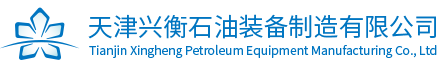 Tianjin Development Zone Tianjin Xingheng Petroleum Equipment Manufacturing Co., LTD Co., Ltd. 